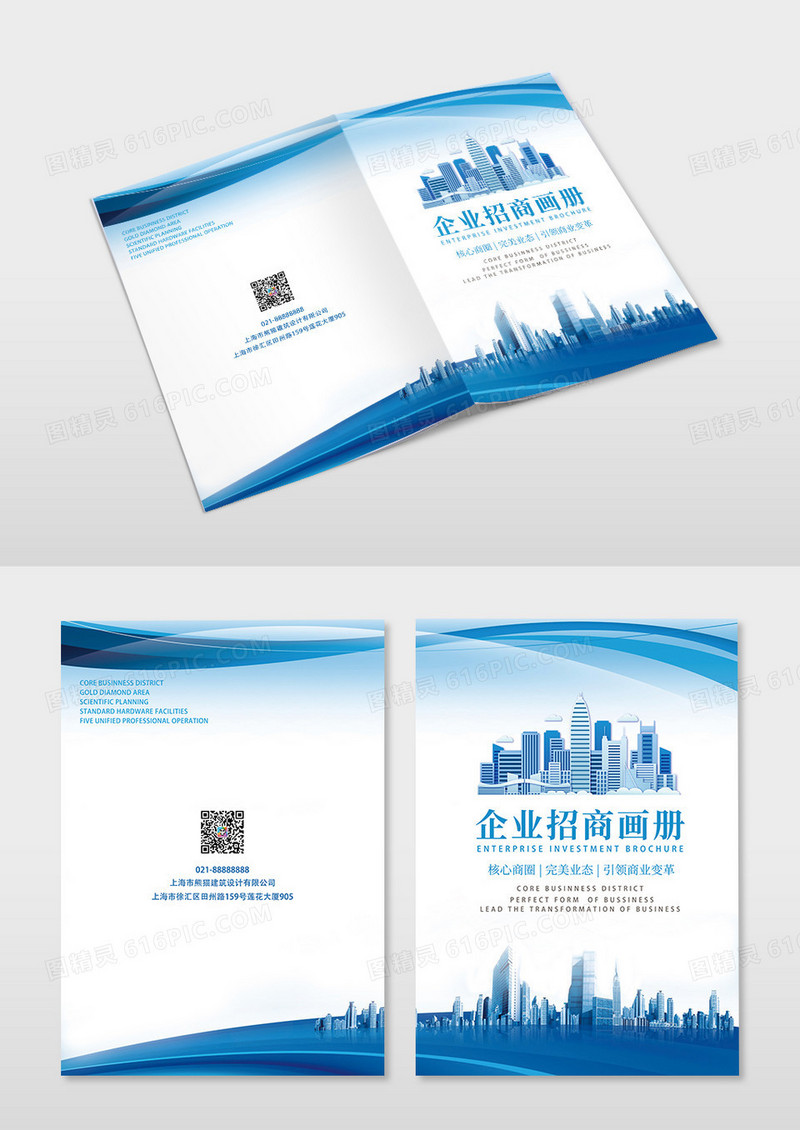 蓝色渐变简约企业招商画册封面