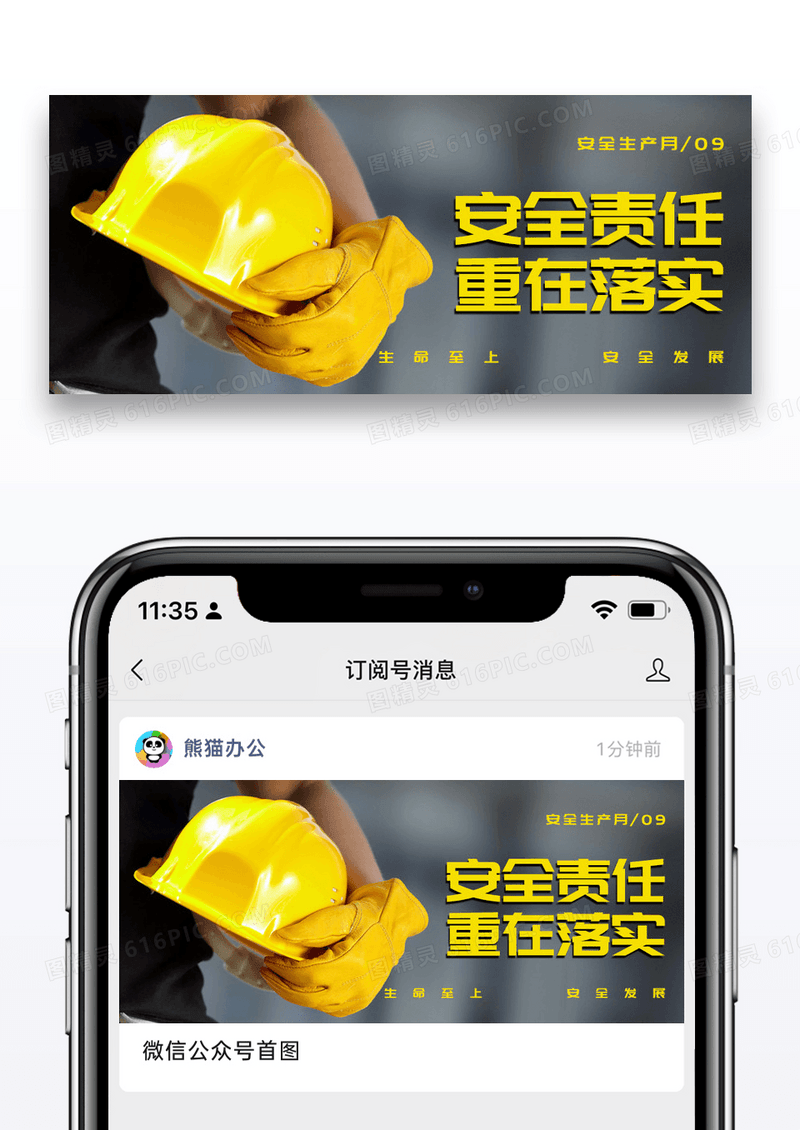 简约安全责任重在落实公众号封面配图图片