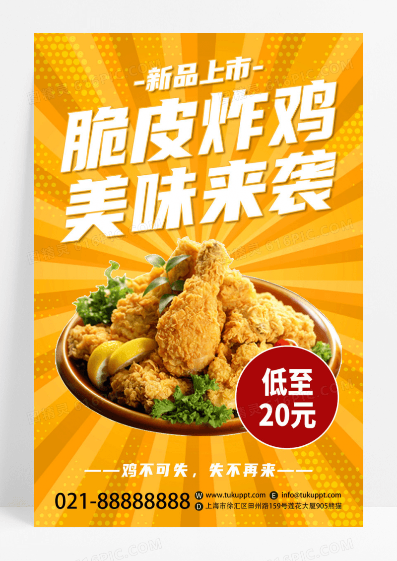 黄色创意脆皮炸鸡美味来袭美食宣传海报