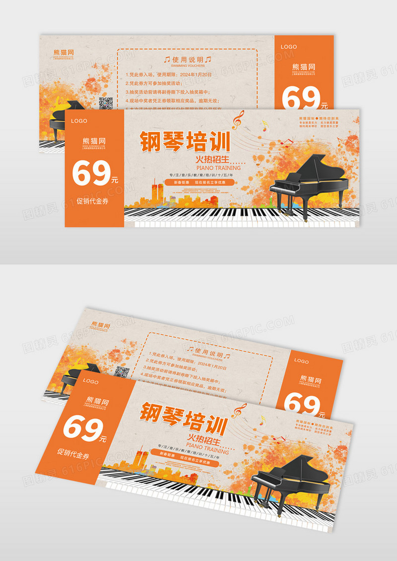 钢琴学习班音乐培训班招生代金券图片