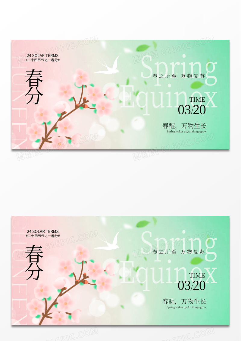 粉蓝色弥散渐变清新春分24节气宣传海报