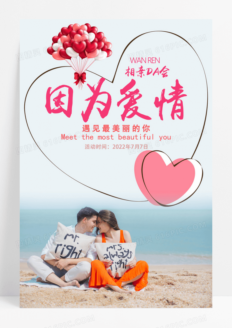 简约相亲大会活动海报
