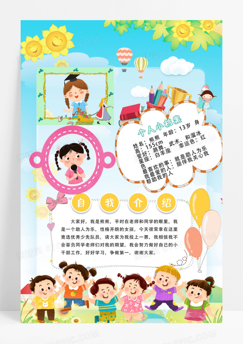 蓝色系儿童自我介绍竞选海报