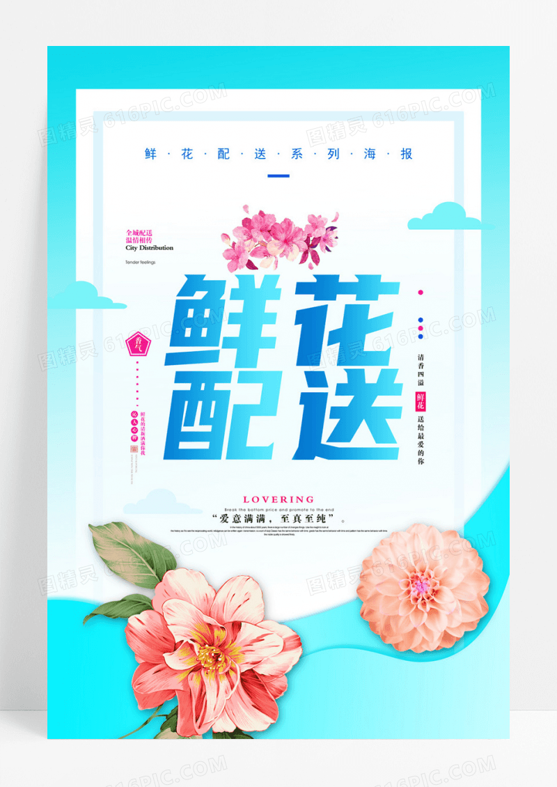 鲜花配送
