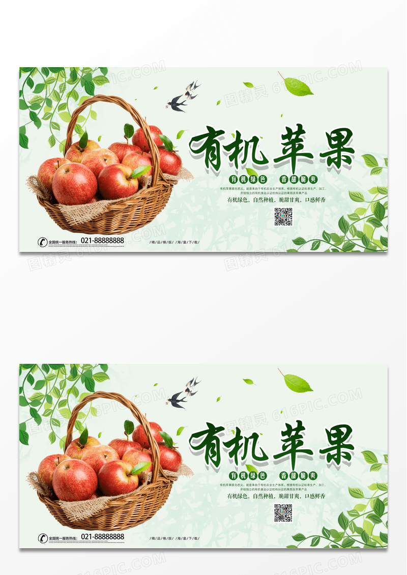 绿色简约叶子背景有机苹果生鲜苹果水果展板