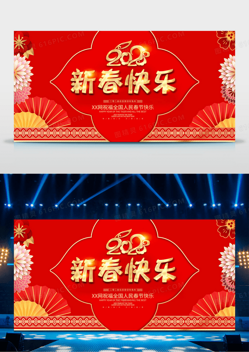 红色大气2023兔年新年新春快乐宣传展板2023新年春节