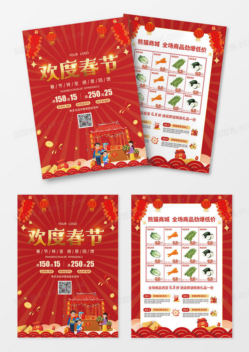 红色大气欢度春节年货大促宣传单
