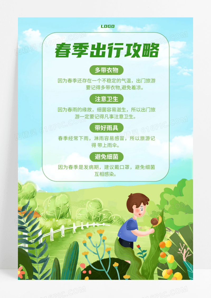 春天春季出行攻略绿色万物生长宣传海报