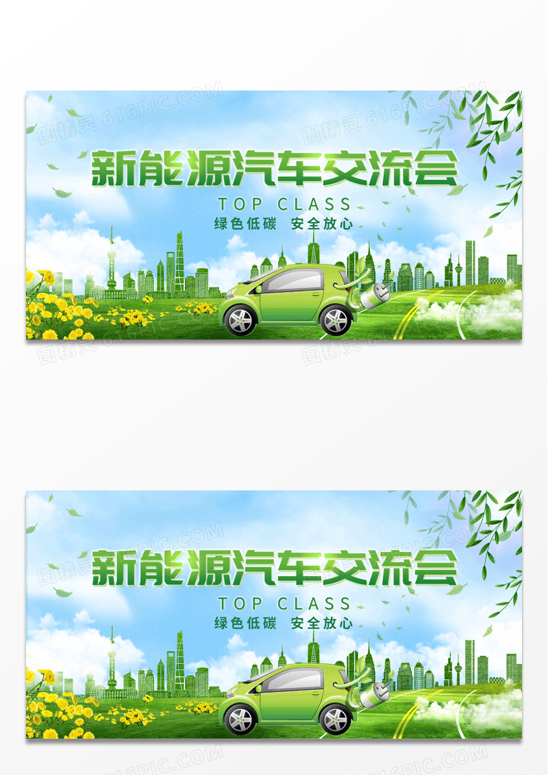 简约绿色清新灵感绿色环保新能源渐变灵感参考新能源汽车展板