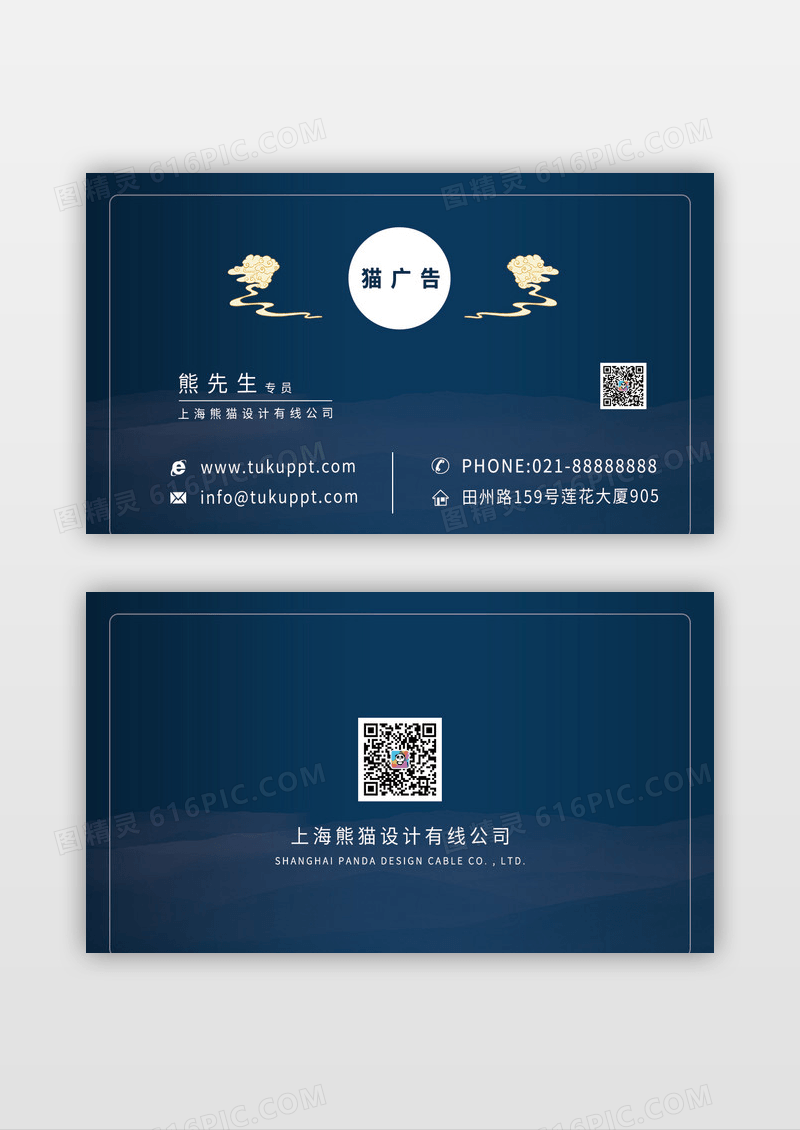 祥云墨蓝中国风高级设计公司名片设计