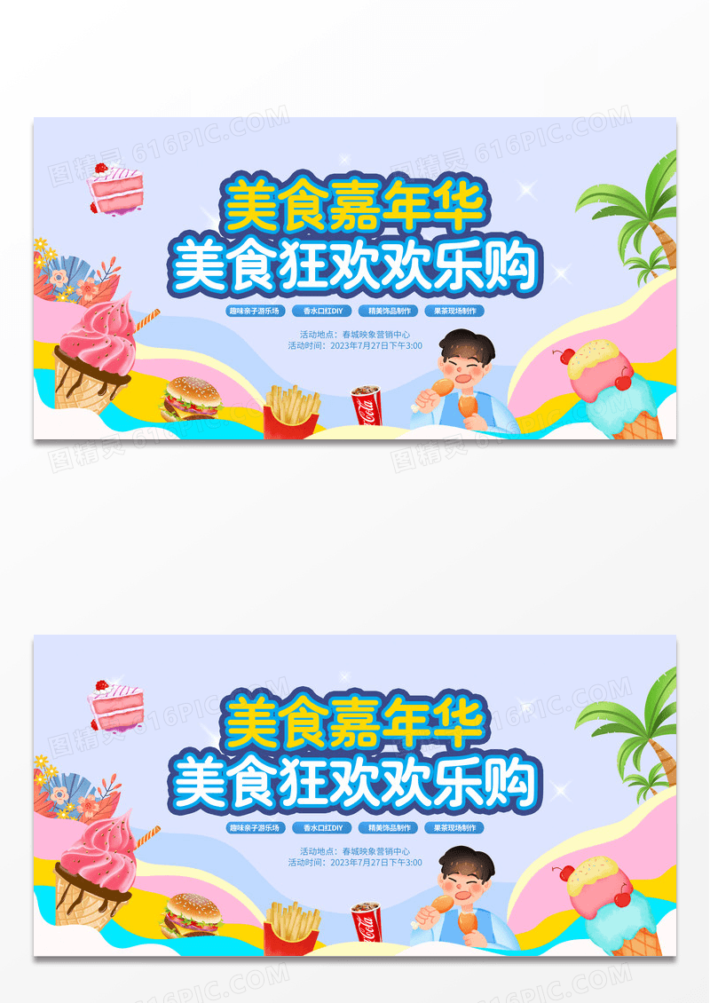 红色潮流美食嘉年华美食活动展板