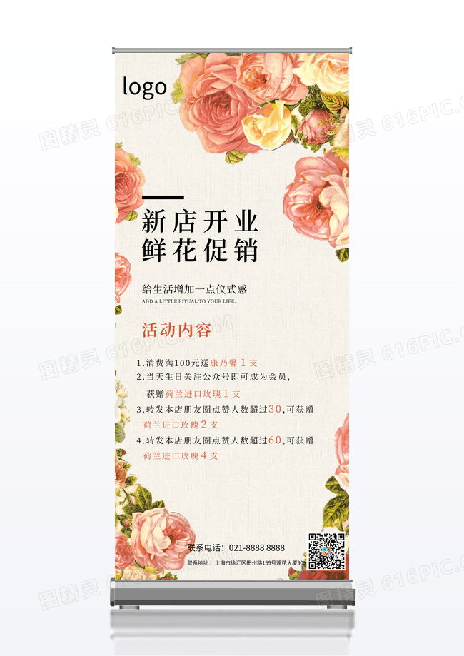 唯美小清新水彩鲜花店开业活动展架
