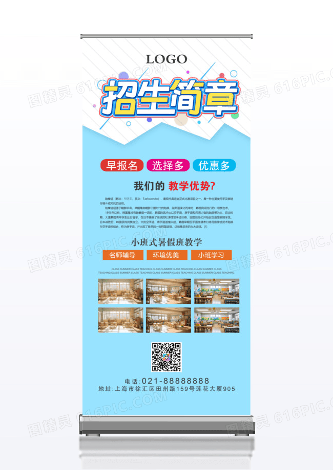 秋季班招生展架领跑新学期教育培训x展架