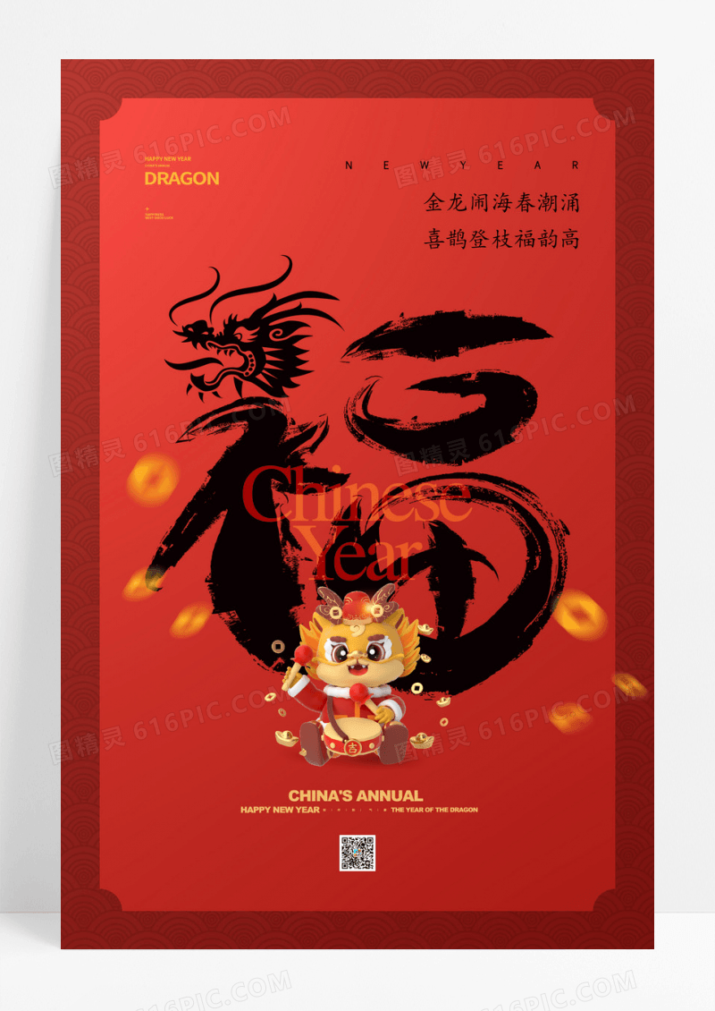 福字2024龙年红包袋春节