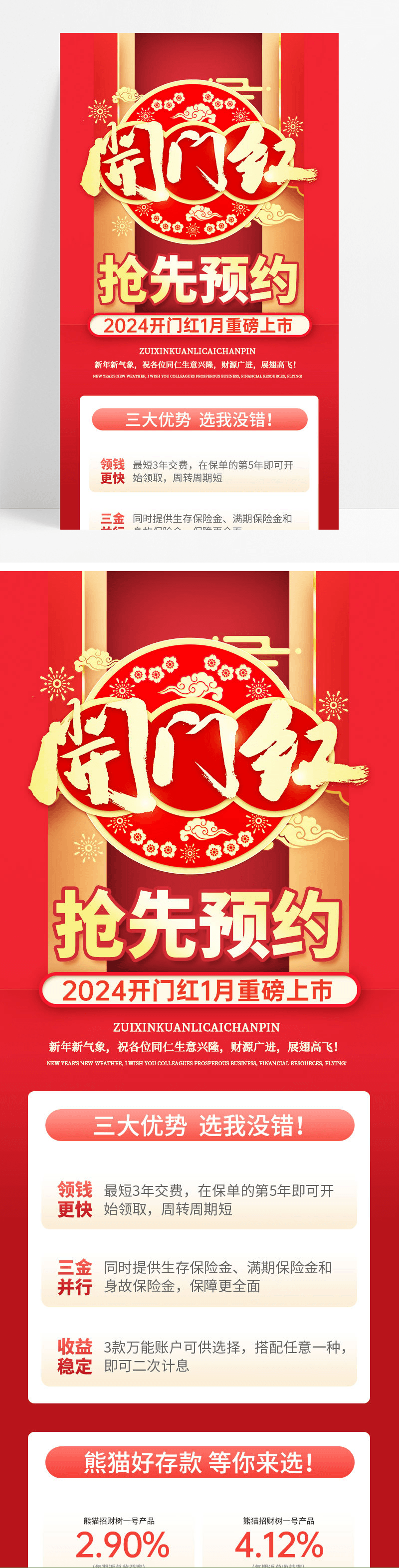 2024开门红理财存款金融保险红色手机海报图片免费下载_高清PNG素材_编号z6puydodv_图精灵