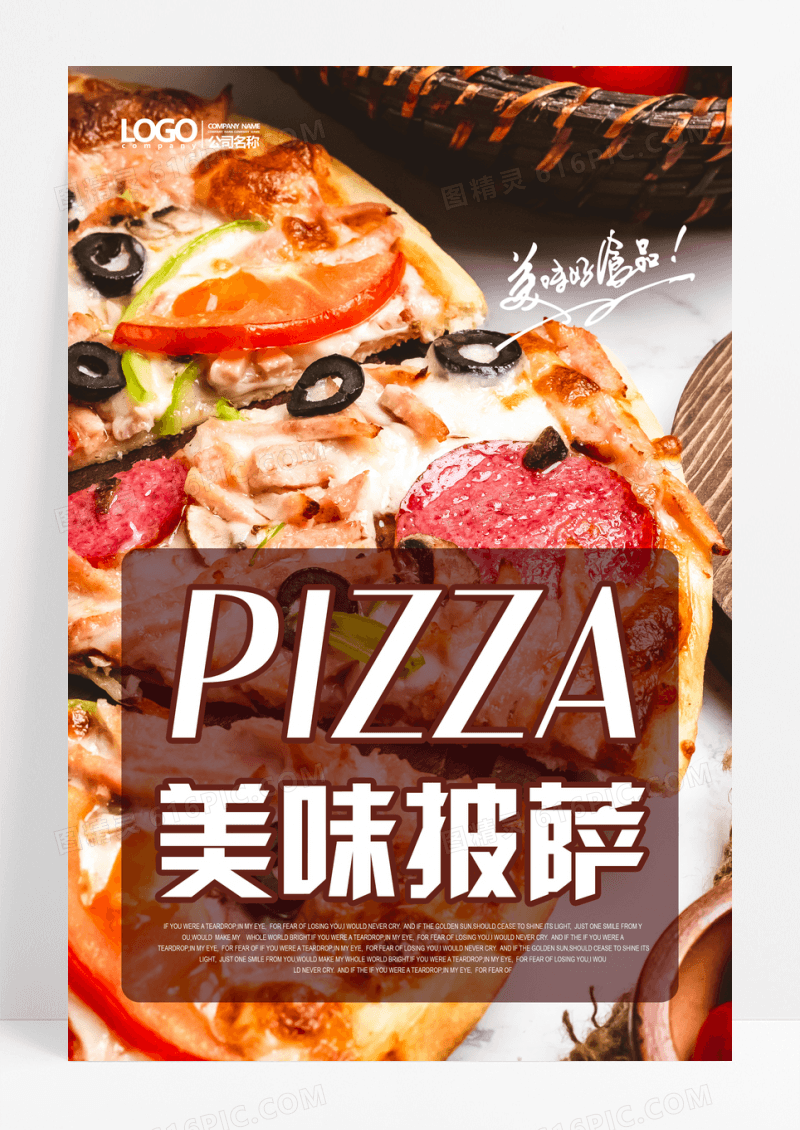 简约美味披萨摄影合成海报