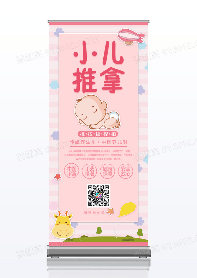 粉色温馨小儿推拿展架设计