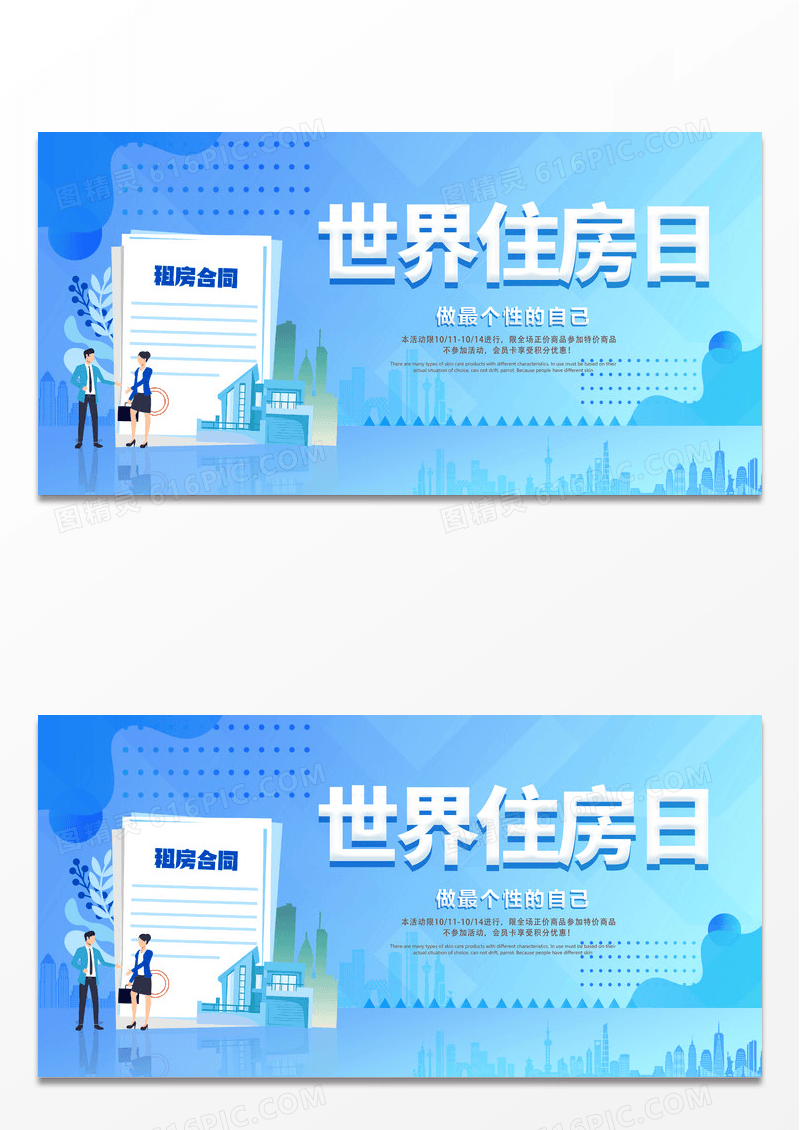 简约蓝色渐变世界住房日宣传海报