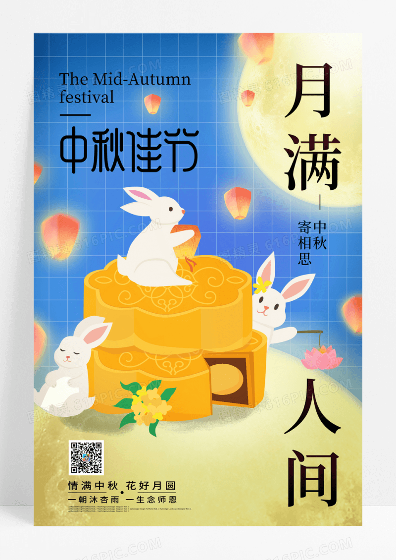 蓝色创意中秋佳节宣传海报