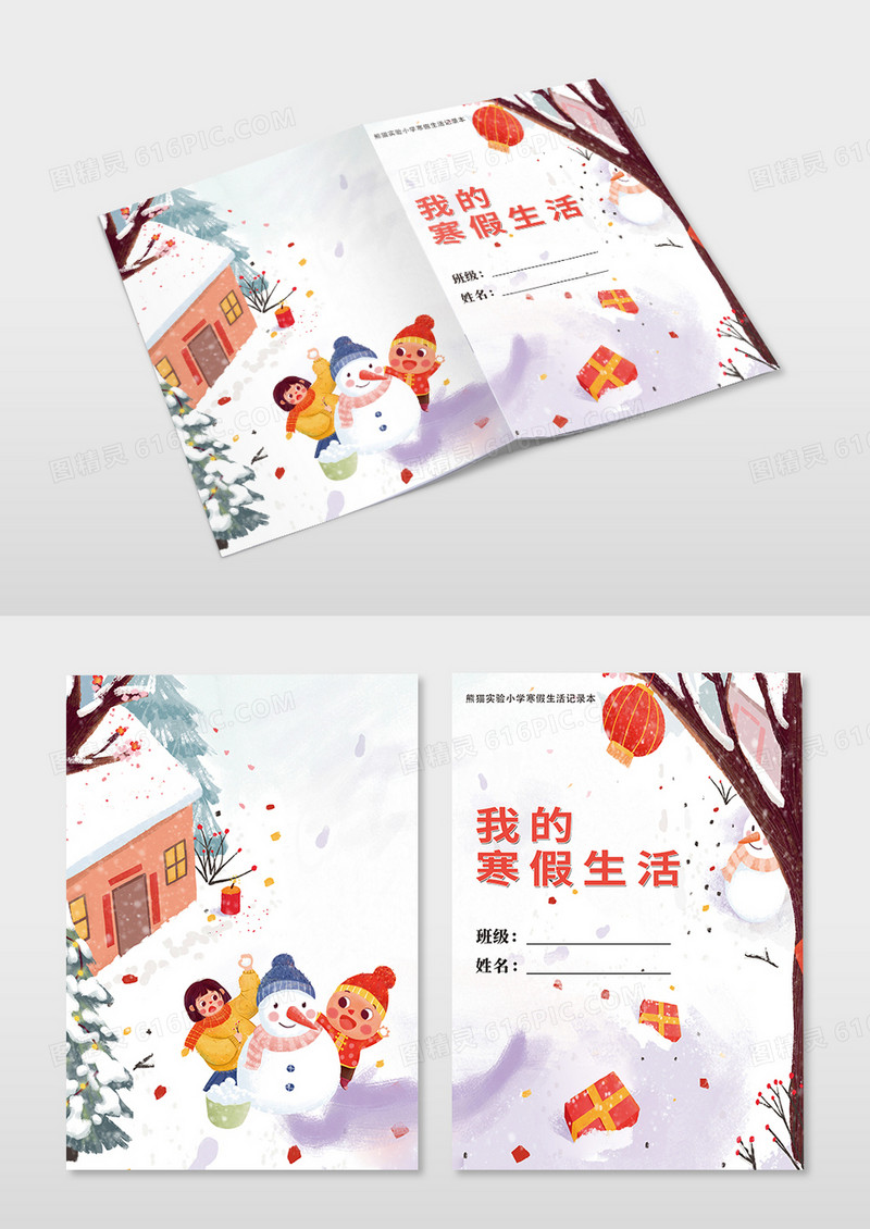 卡通手绘我的寒假生活封面设计寒假作业寒假作业封面