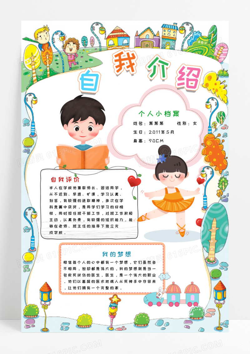 白色简约自我介绍海报