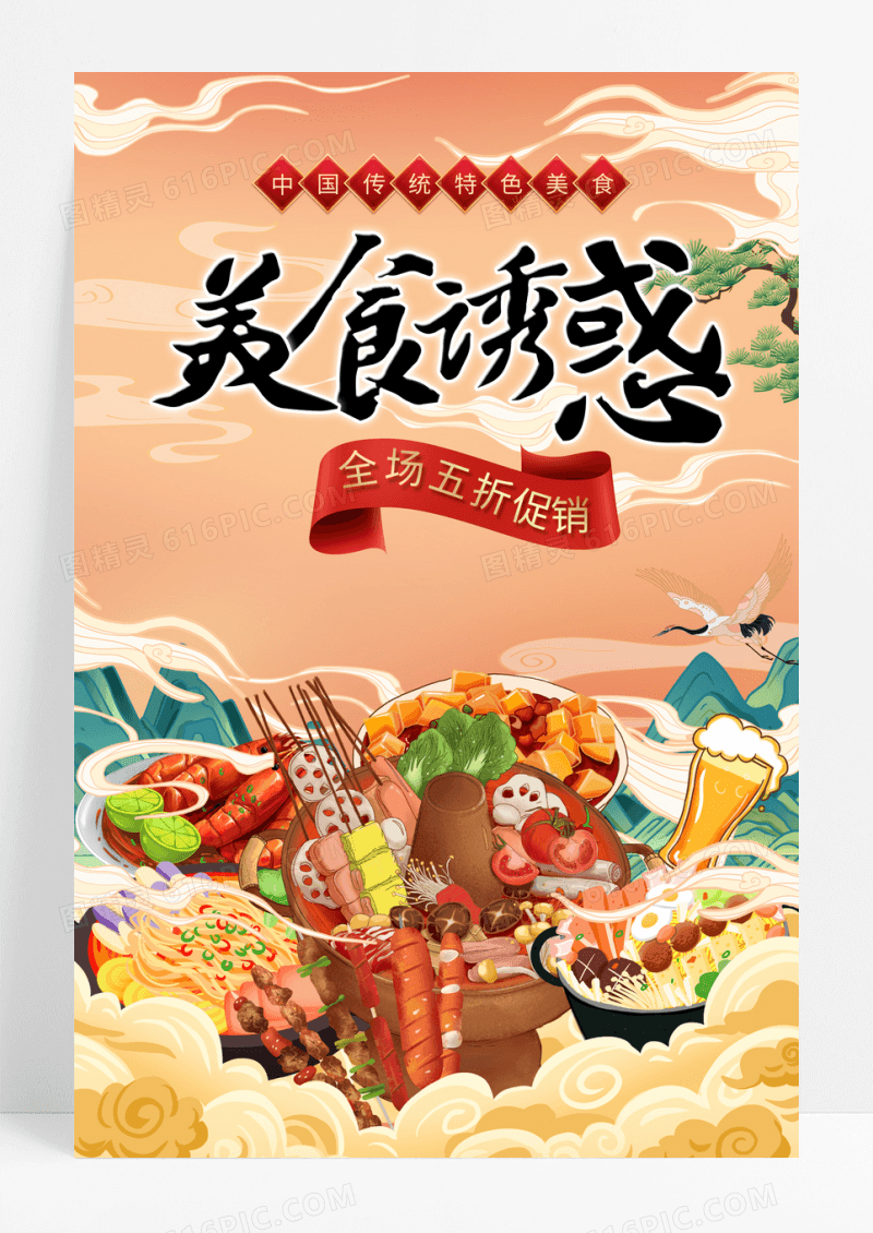 中国风橙色插画美食诱惑海报