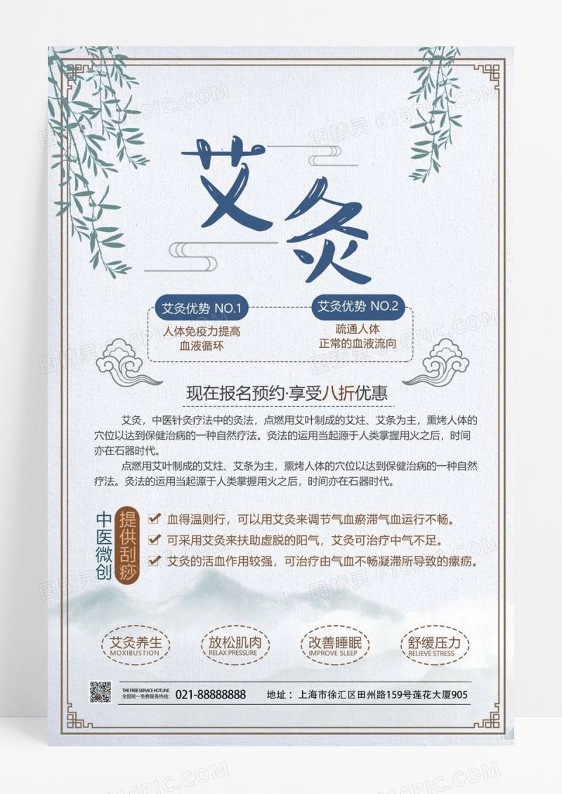  蓝色简约艾灸海报艾灸文案宣传