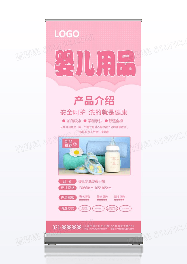 粉色可爱时尚母婴产品促销宣传展架母婴展架