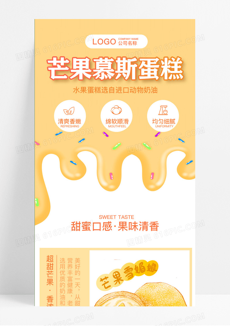 黄色简约芒果蛋糕手机文案UI长图海报蛋糕长图