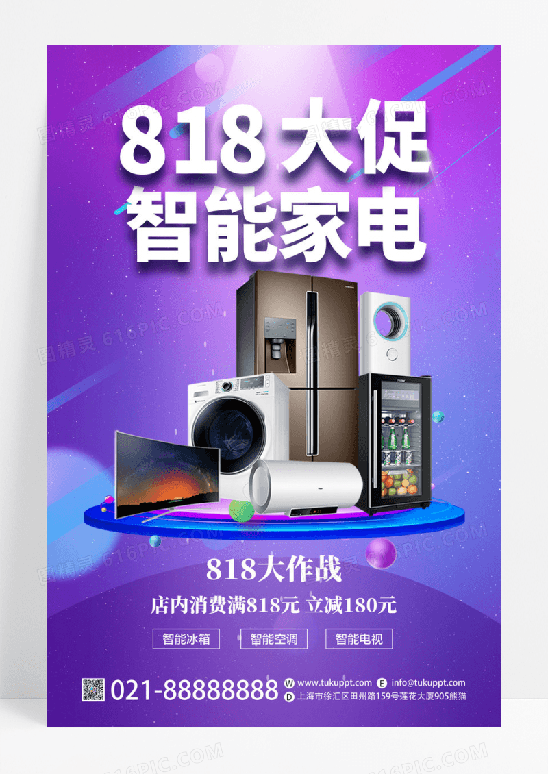 渐变活动促销818大促智能家电促销活动