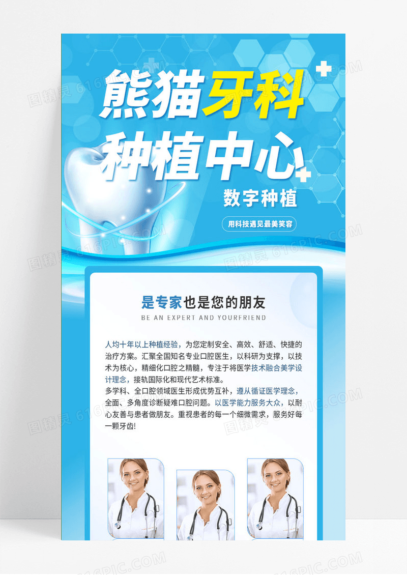 蓝色简约牙科口腔医院牙齿种植中心医院医疗机构宣传长图