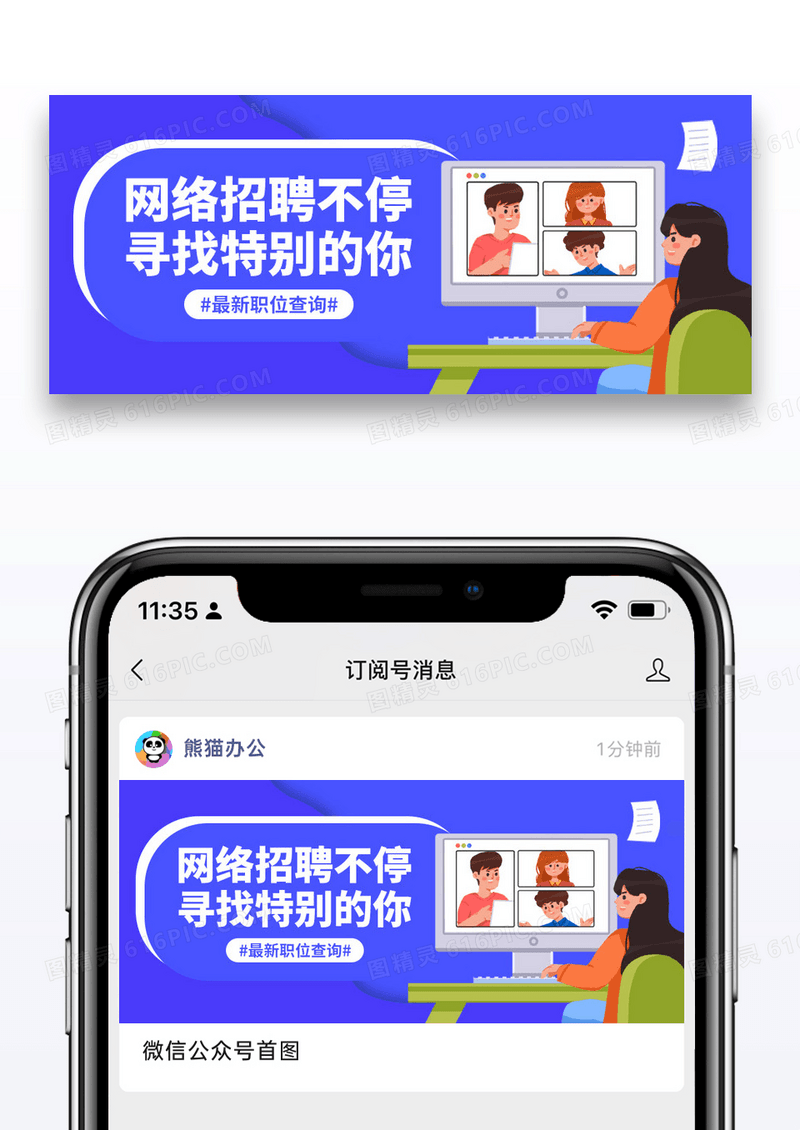 简约网络招聘公众号首图图片