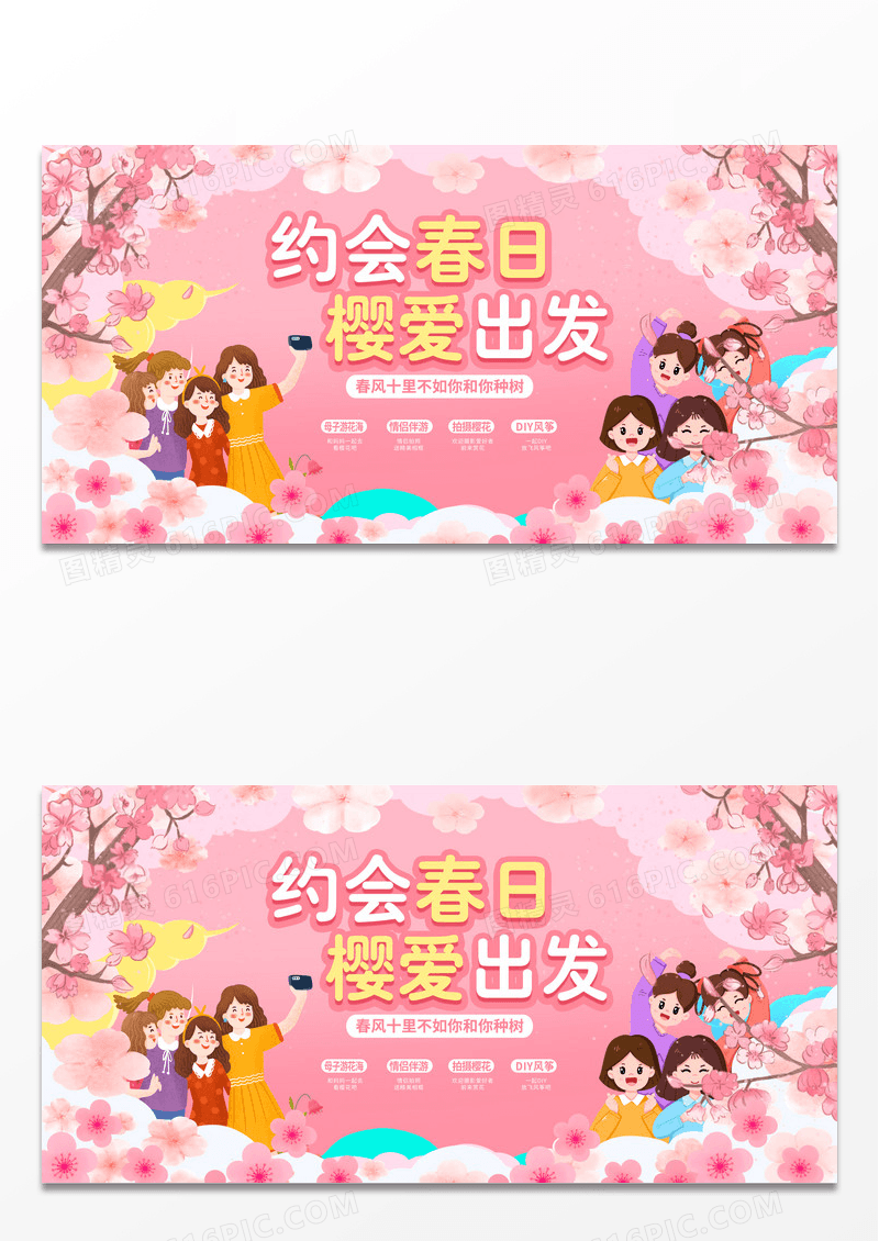 粉色时尚樱花活动宣传展板设计樱花活动展板