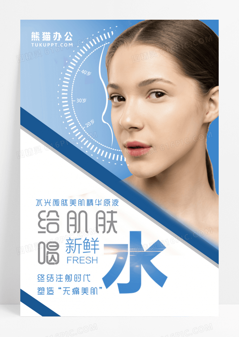 水光针整形美容海报