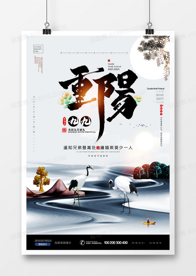 简约重阳中国风古传统节日海报
