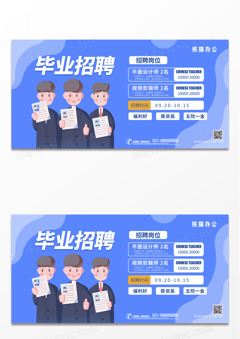 简约蓝色扁平风插画校园招聘展板