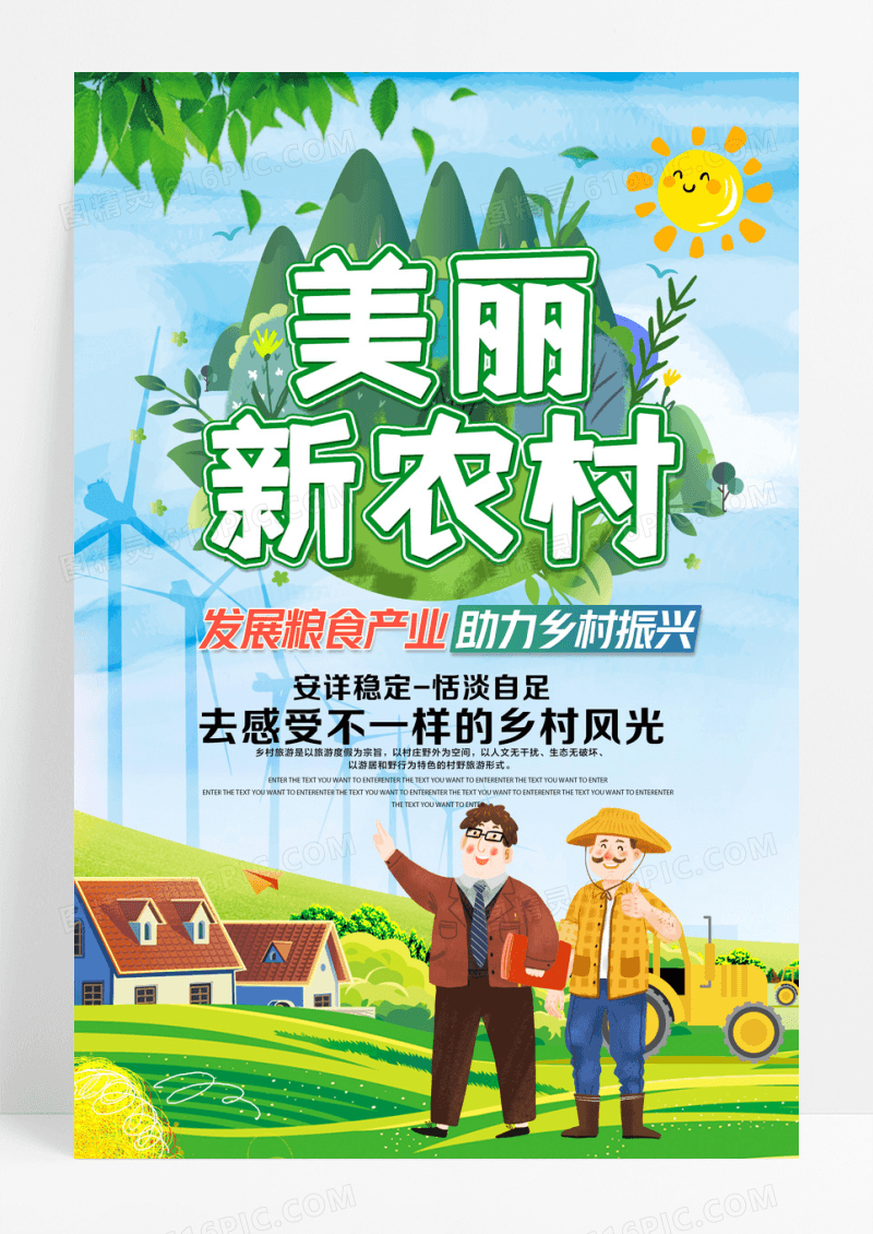 清新美丽乡村旅游海报设计