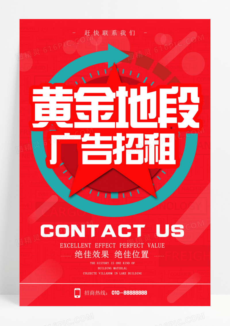 海报创意时尚广告招租海报