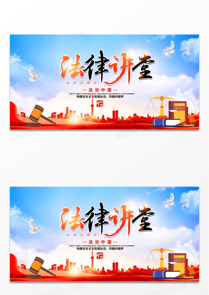 红色法律讲堂海报设计
