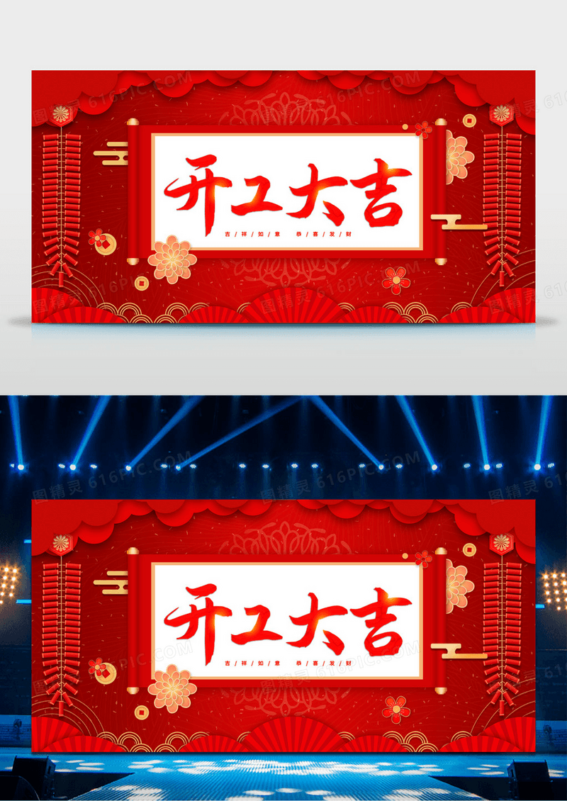 简约大气2023开工大吉兔年开业展板