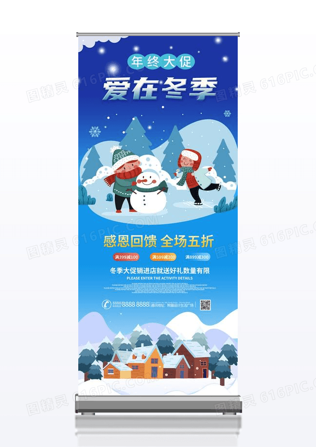 爱在冬季雪人雪景年终大促蓝色宣传展架