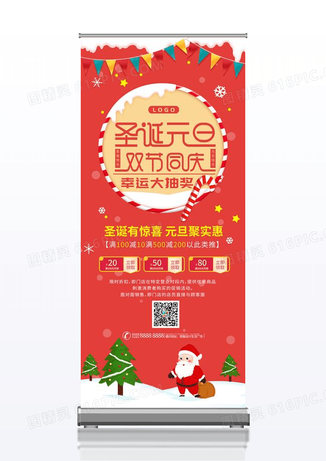 圣诞元旦幸运大抽奖红色卡通宣传展架易拉宝