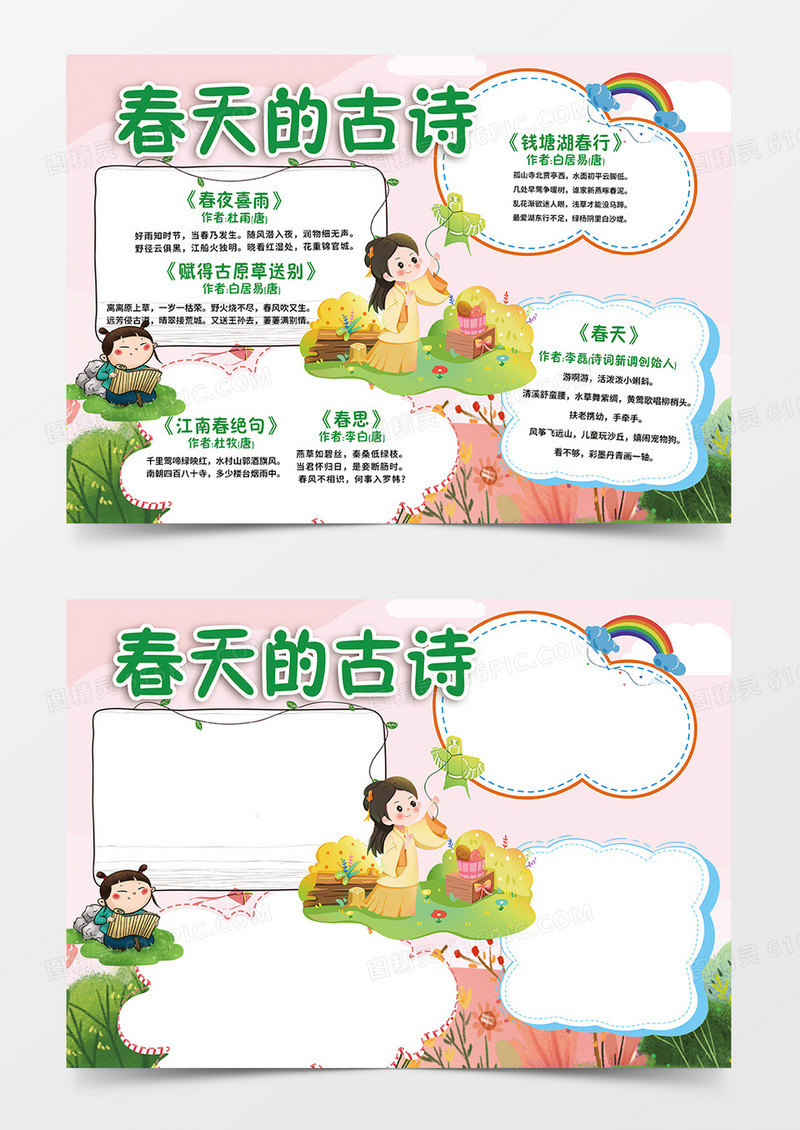 粉色春天的古诗小报手抄报