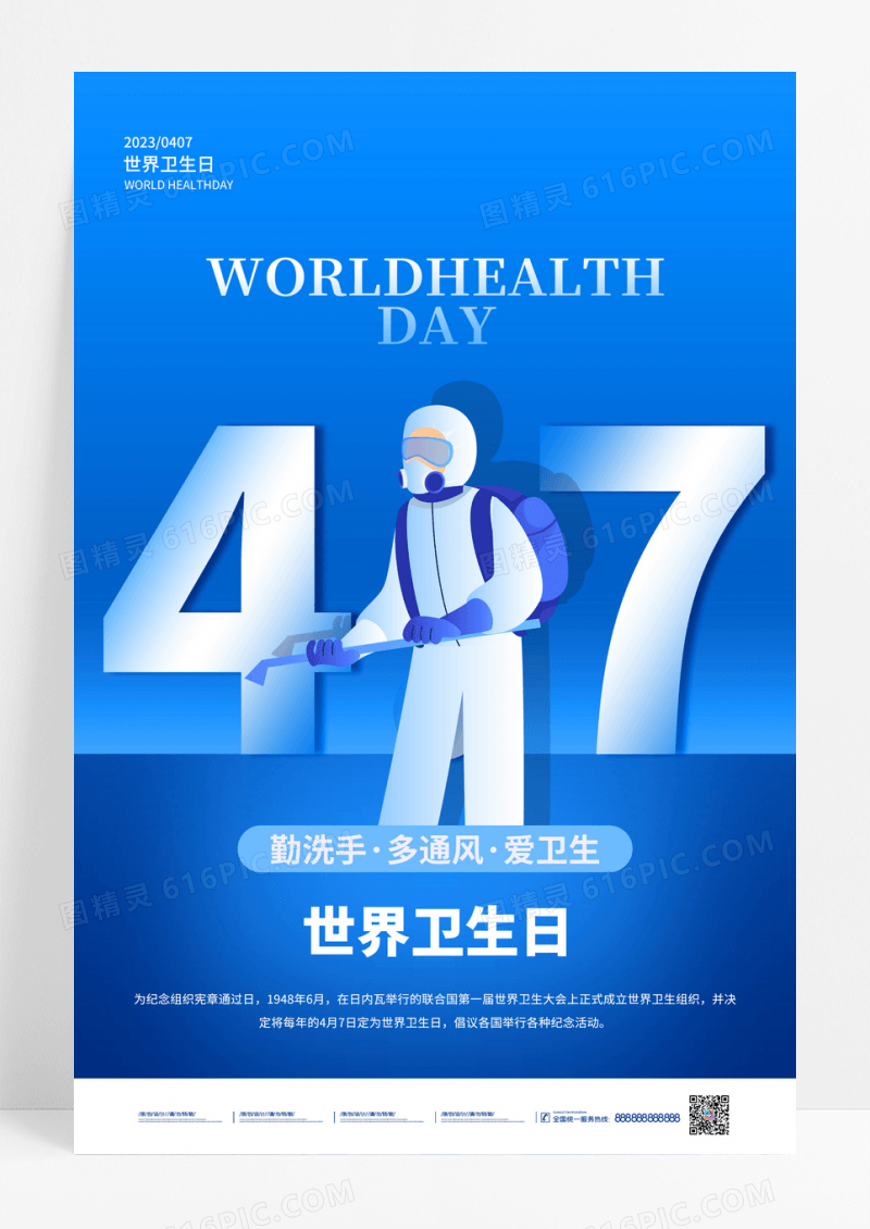 蓝色世界卫生日创意节日海报设计