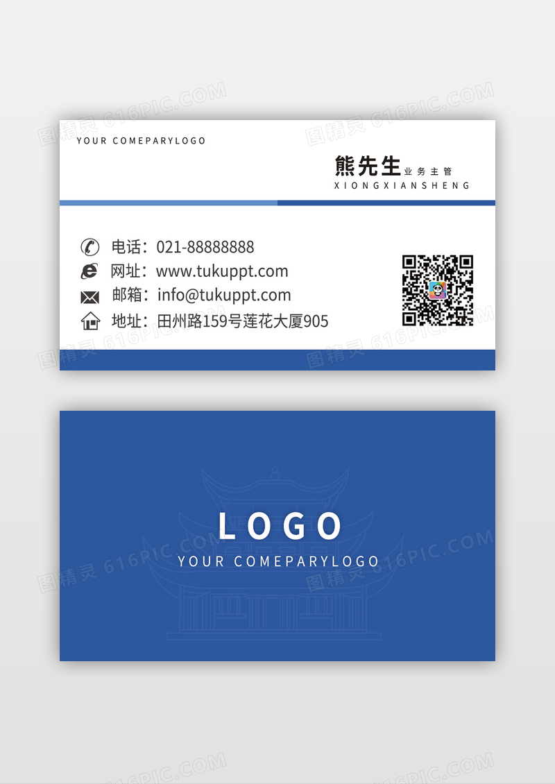 房产公司蓝色置业顾问名片模板