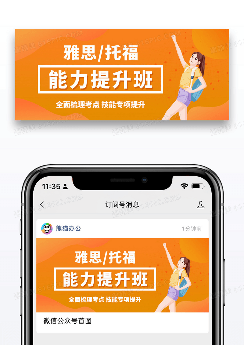 简约橙色雅思托福培训公众号封面配图图片