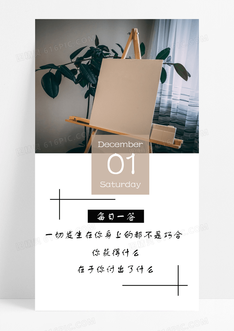 每日一签手机海报配图的图片