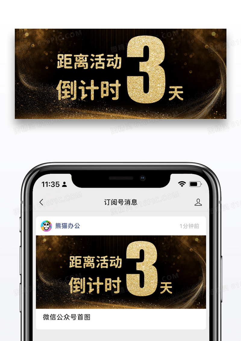 大气黑金时尚活动倒计时公众号封面配图图片