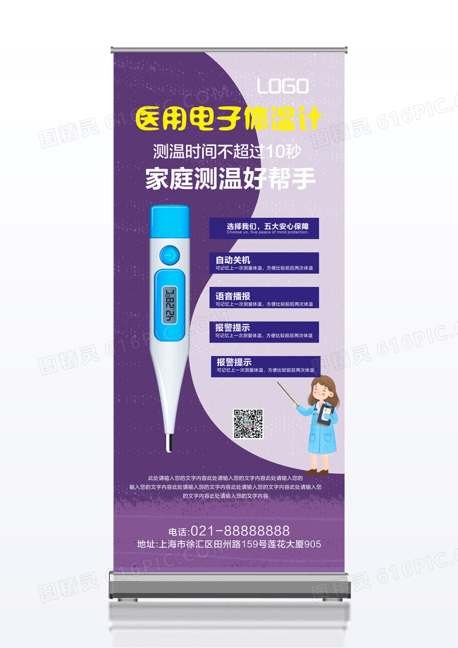 医疗器械 儿童医用电子体温计宣传促销x展架