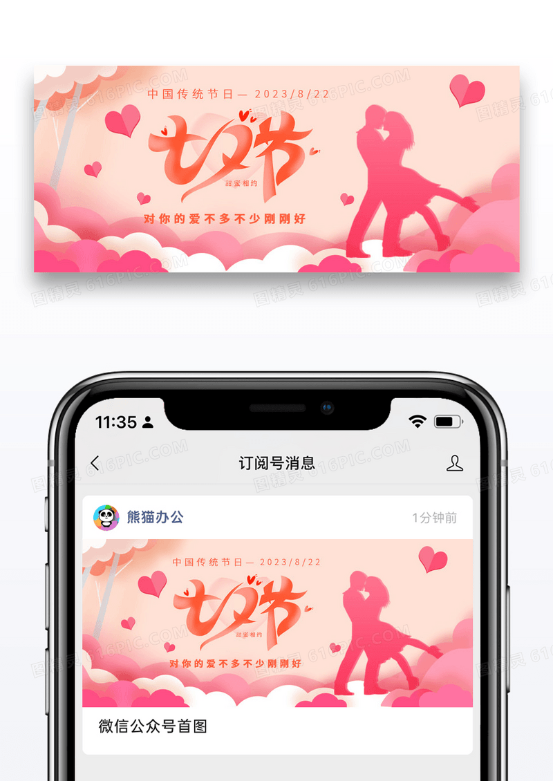 浪漫简约七夕情人节微信公众号封面图片